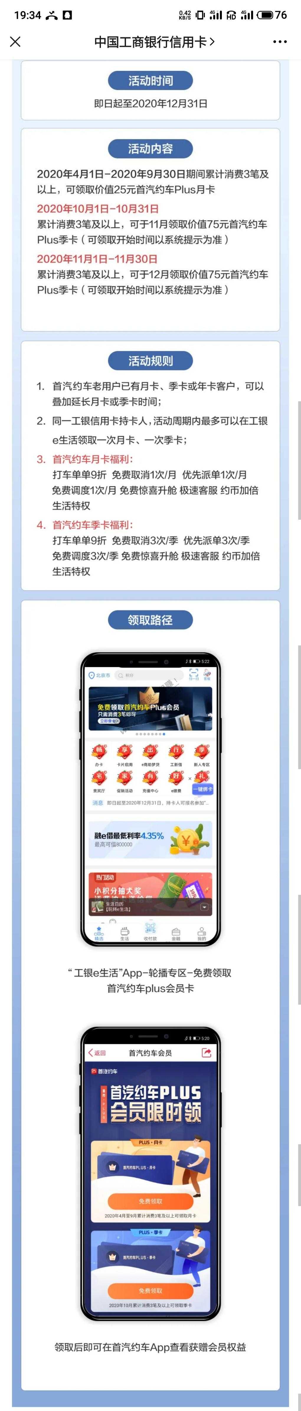 工行免费领首约PLUS月卡