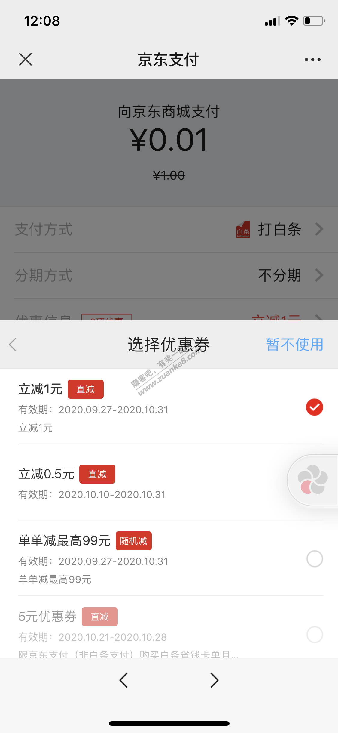 京东一元包邮，老用户可下，商品多