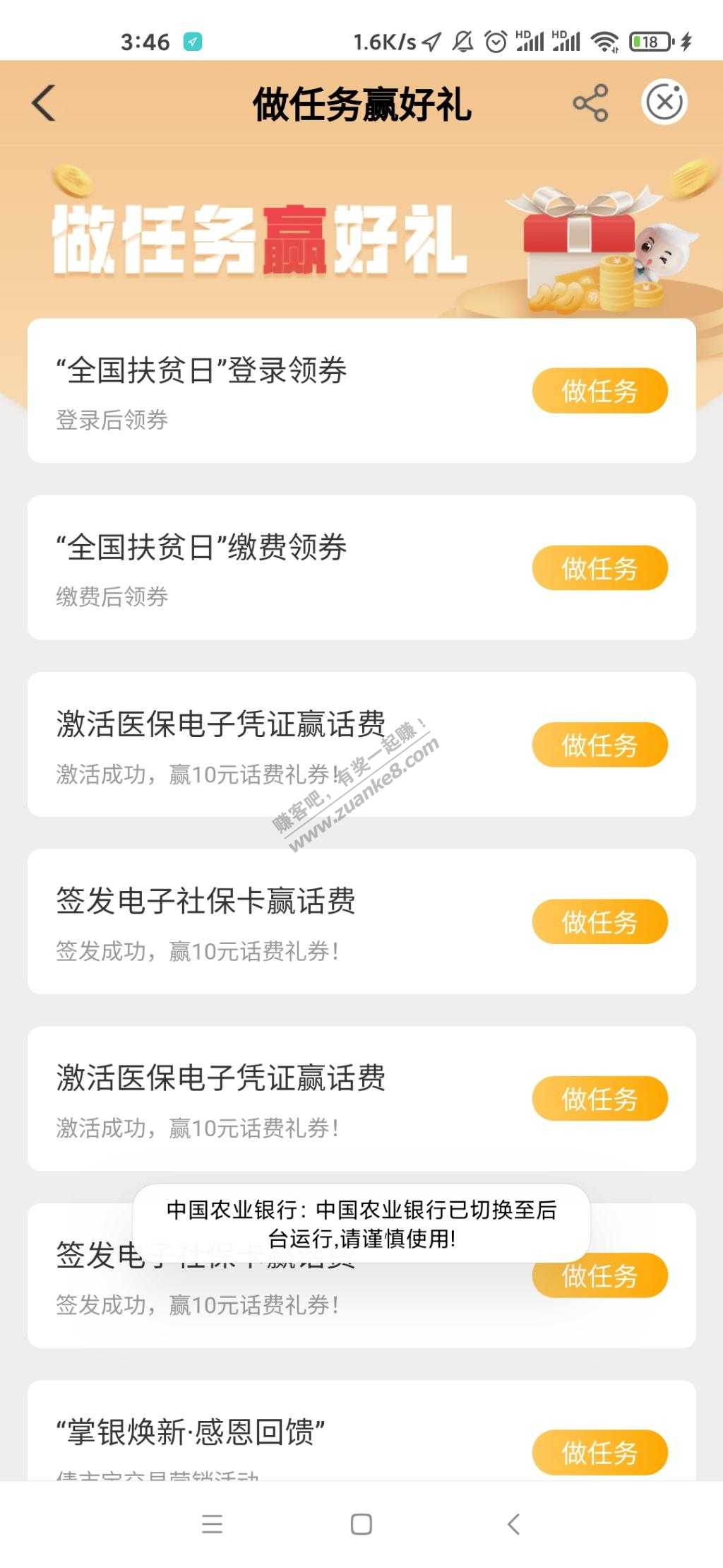 农业银行，基本必中20话费
