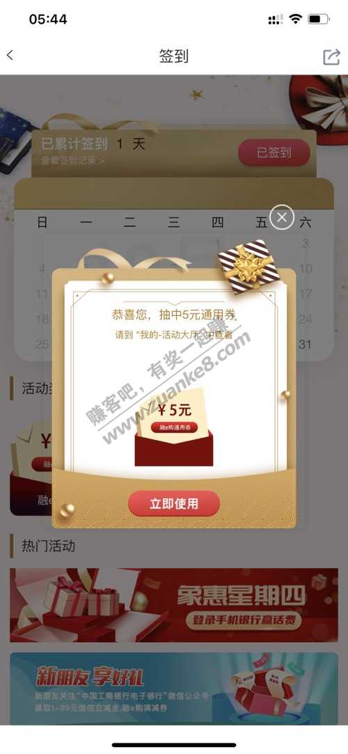 工行签到水了
