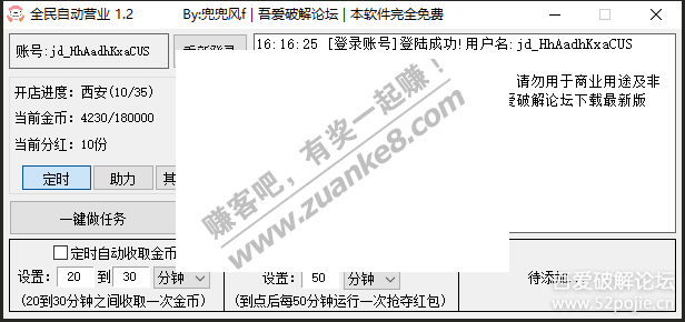 PC版 京东1111全民营业一键做任务 全民自动营业1.2