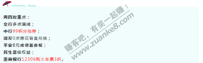 10月29日周四，银行活动汇总，敲重点！10点中行99积分抢券；平安8元肯德基套餐；