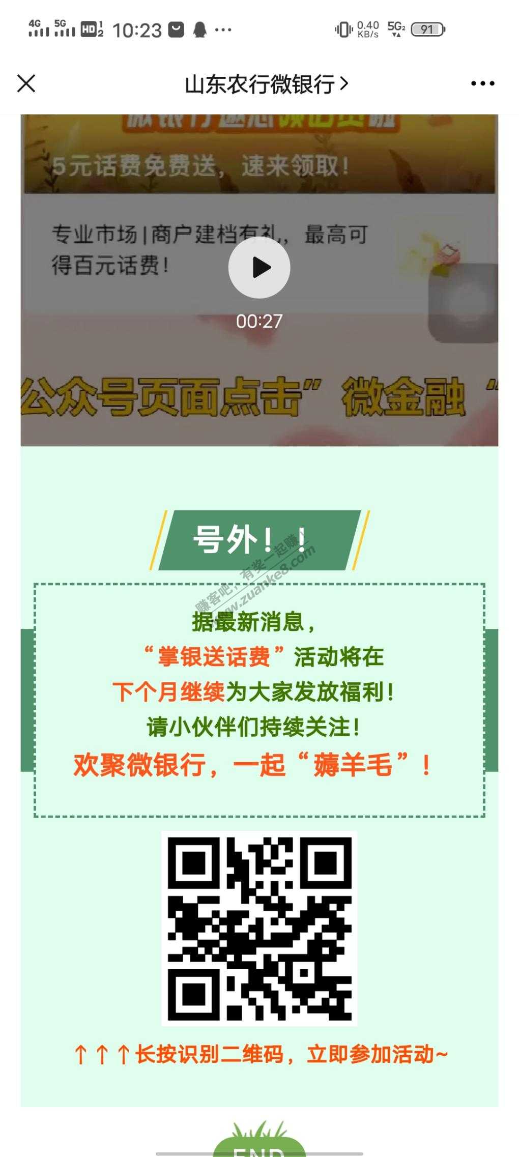 山东农行话费复活
