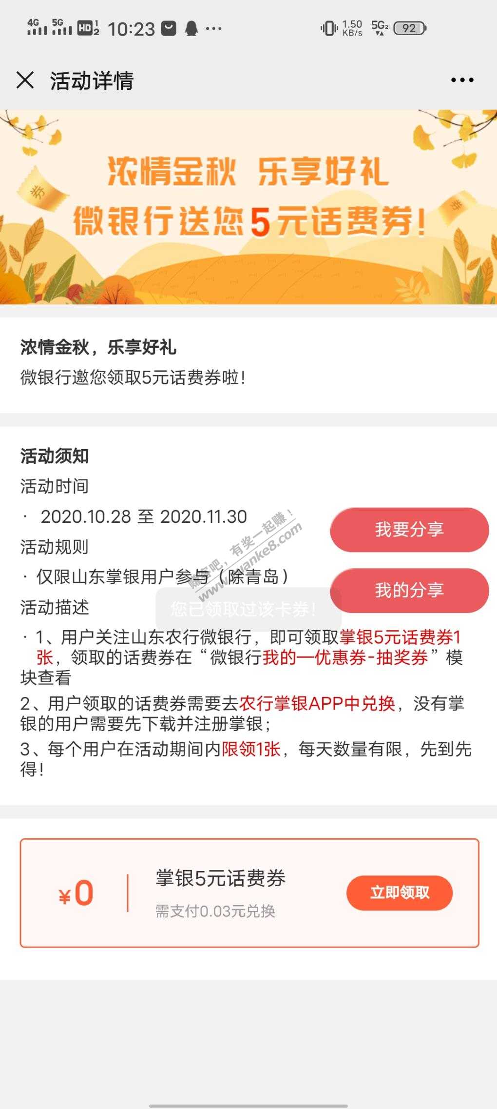 山东农行话费复活