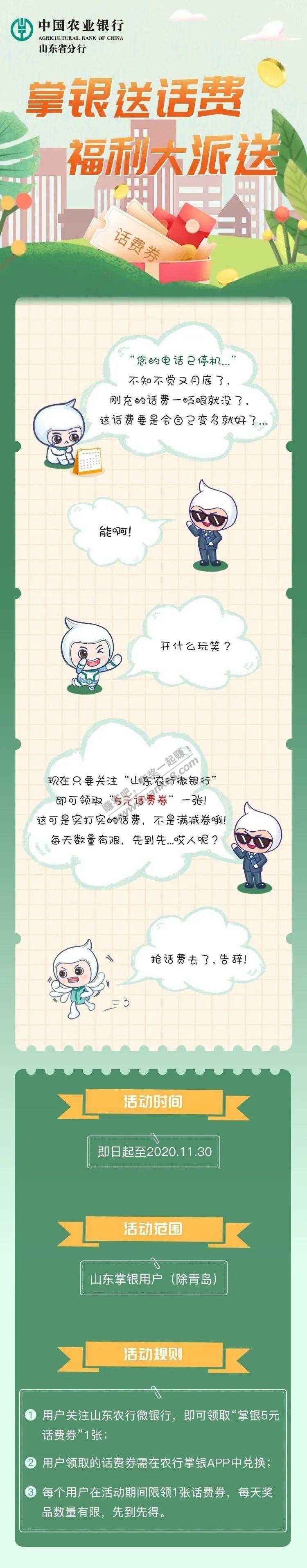 山东农行话费复活