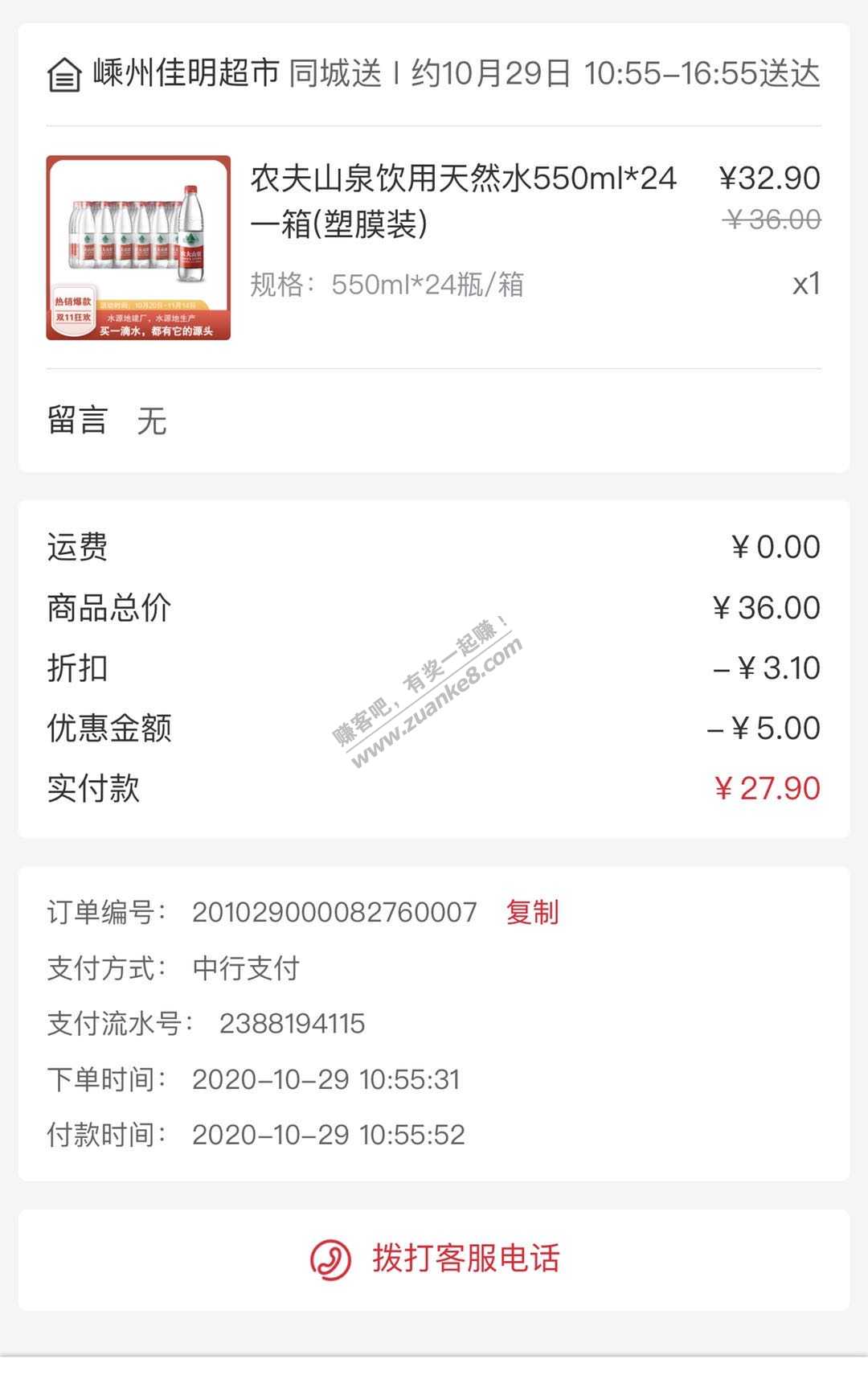 中行x农夫山泉 优惠20元包邮
