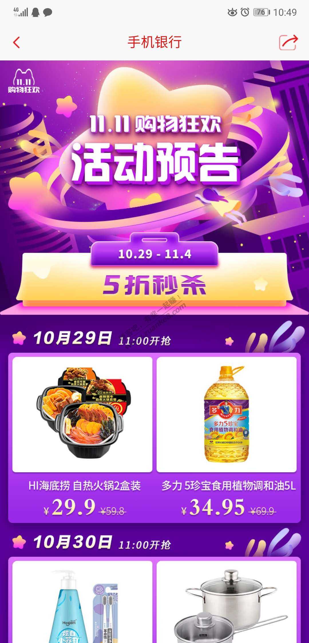 招商app-生活-最上方五折秒杀 速度