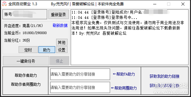 PC版 京东1111全民营业一键做任务 全民自动营业1.3