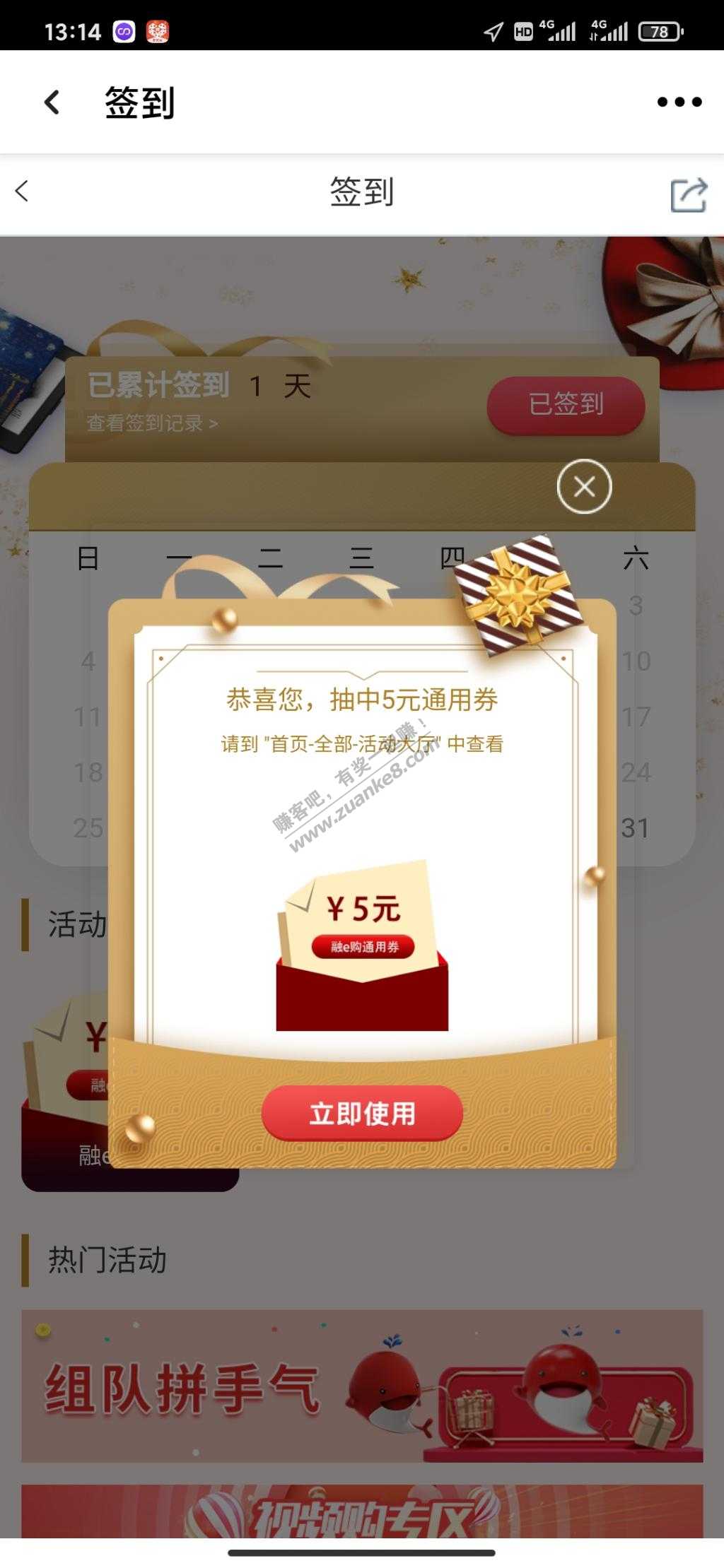 容易够，容易联，容易行三个签到中5
元通用
