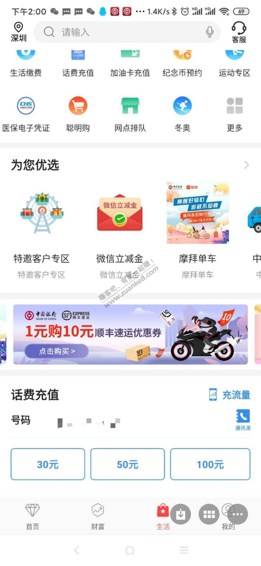 深圳，中行app