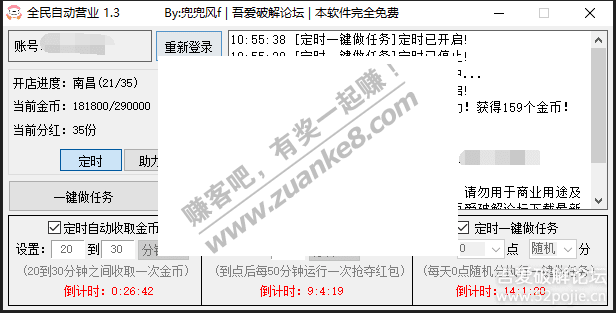 更新PC版 京东1111全民营业一键做任务 全民自动营业1.3