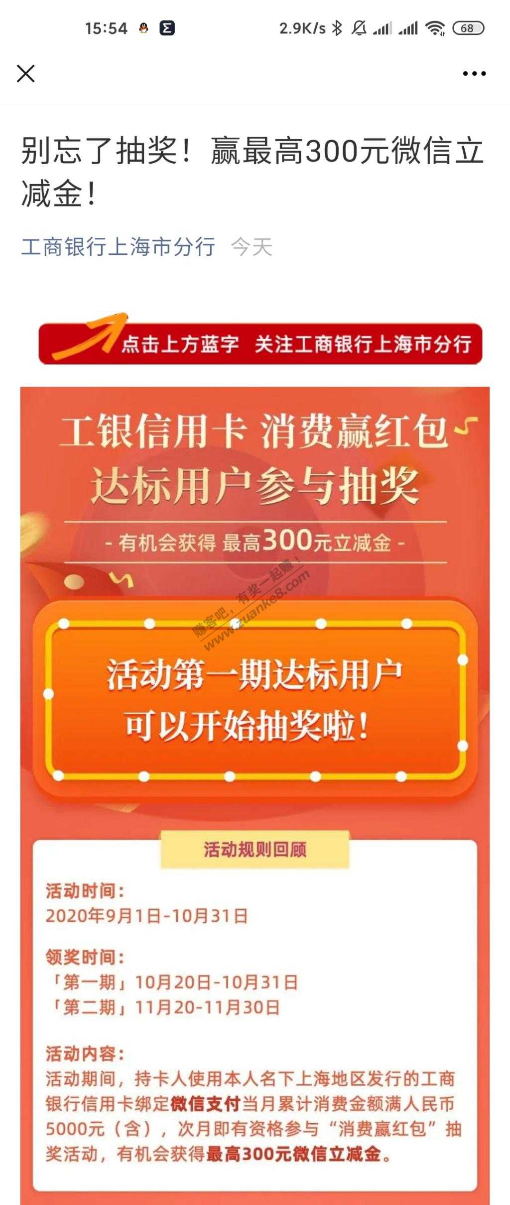上海工行xyk抽奖立减金，我抽了100！！