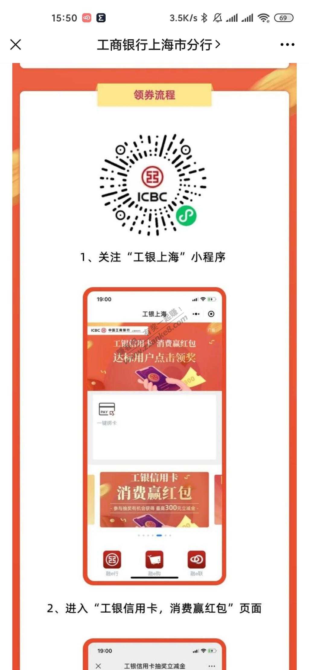 上海工行xyk抽奖立减金，我抽了100！！
