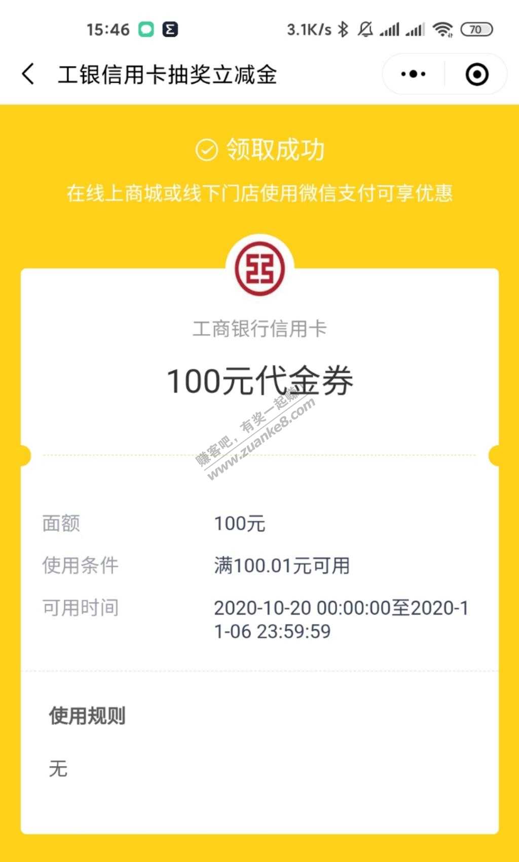上海工行xyk抽奖立减金，我抽了100！！