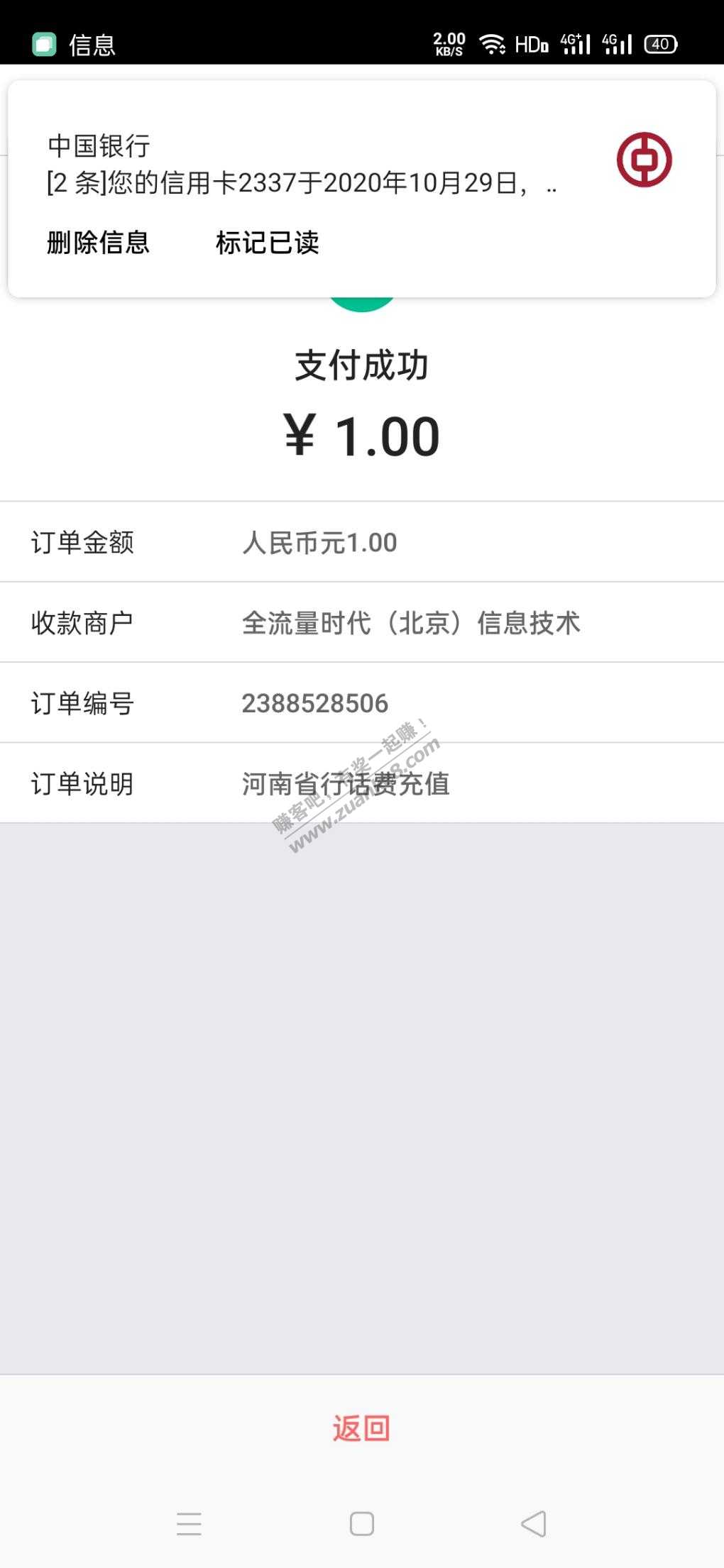 中行一元充五元话费，受邀
