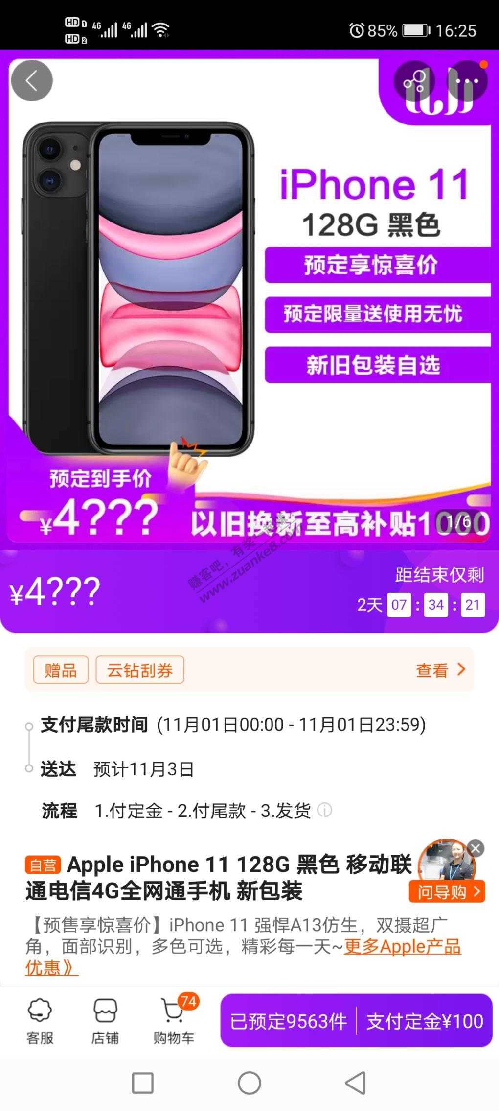 Iphone11苏宁吊胃口啊，4099？？