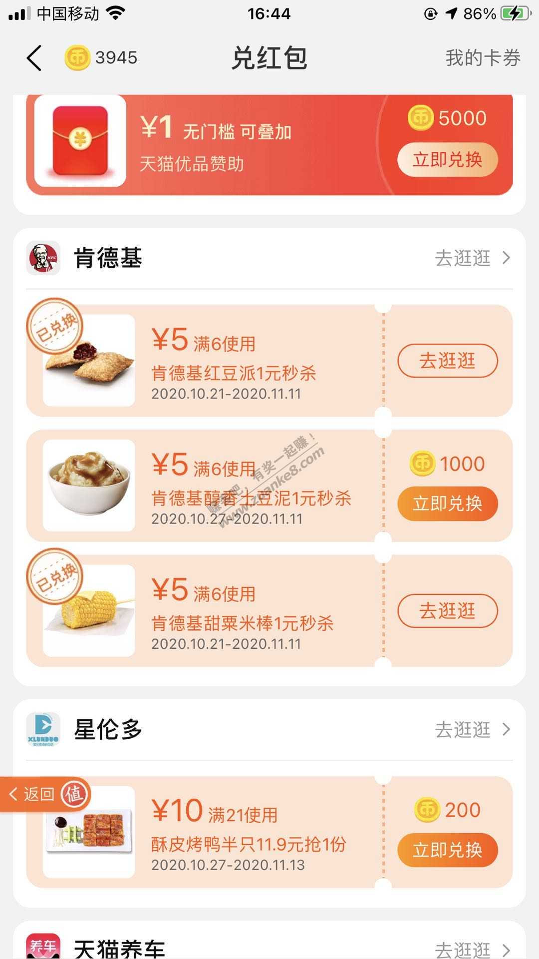 肯德基红豆派，土豆泥，玉米1元