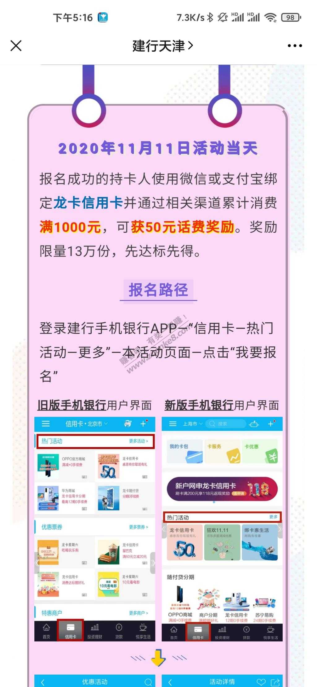 建行xing/用卡，双十一满1000给50话费