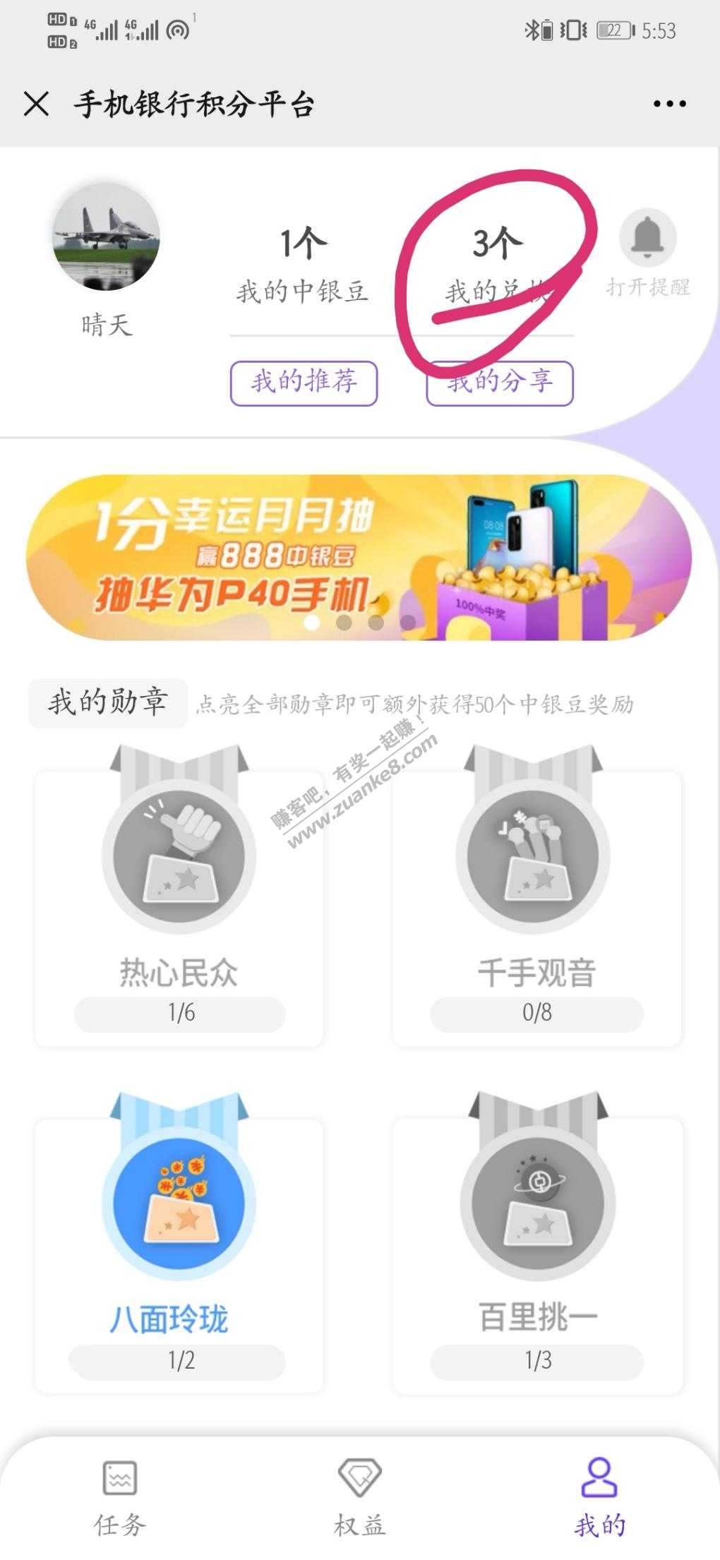 刚那个中行活动，再发一下你们看看