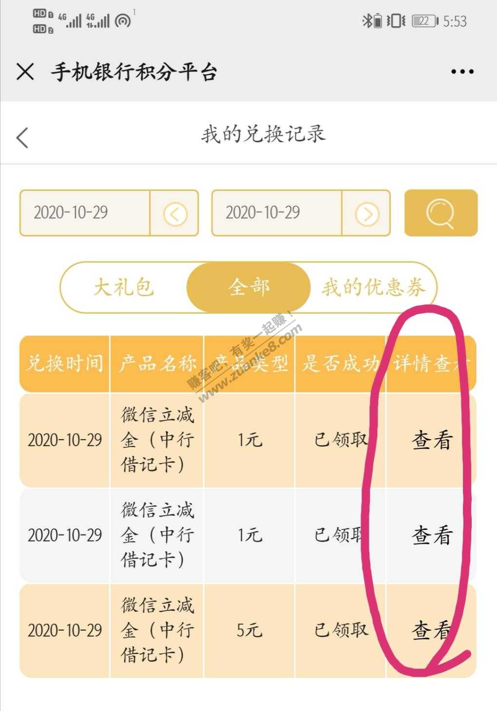 刚那个中行活动，再发一下你们看看