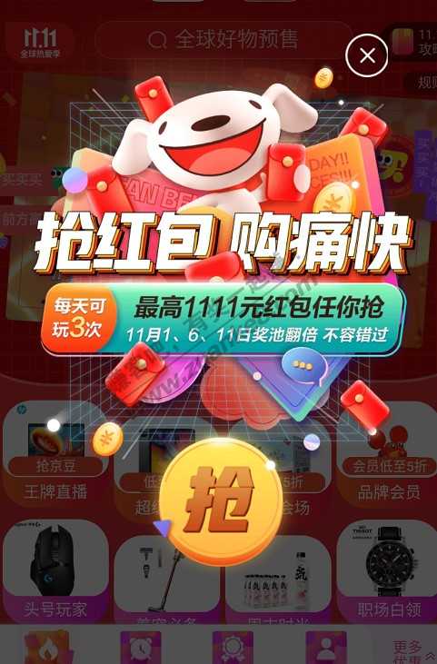 京东红包开始了，集火力值可以领到22元