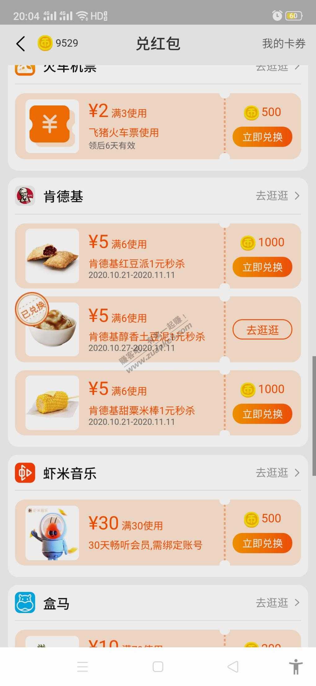 1元+1000淘金币，肯德基醇香土豆泥
