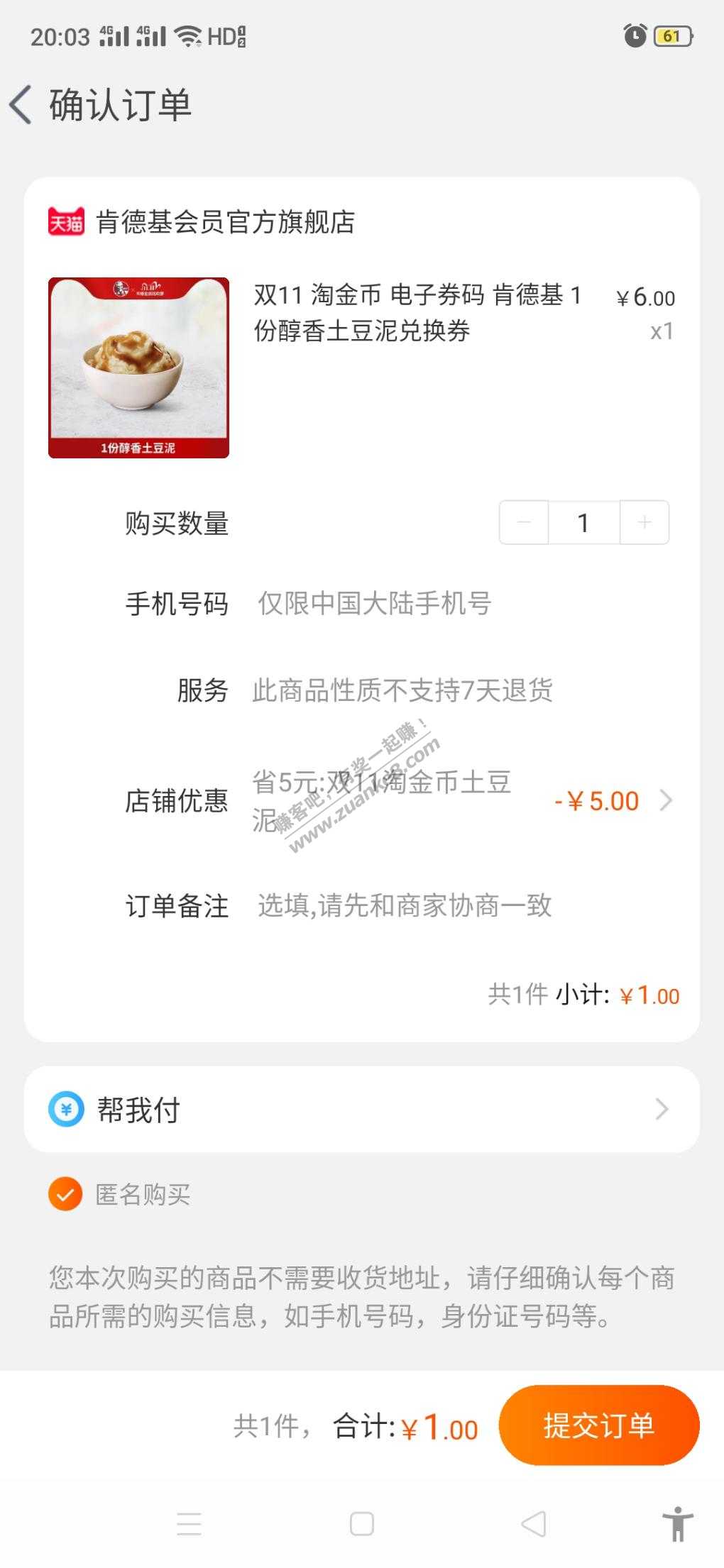 1元+1000淘金币，肯德基醇香土豆泥