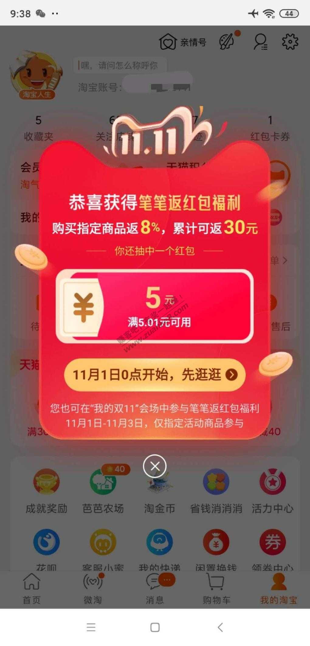 淘宝5元红包