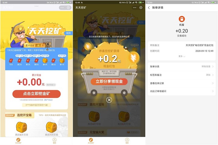 支付宝天天挖矿小程序 领随机现金红包