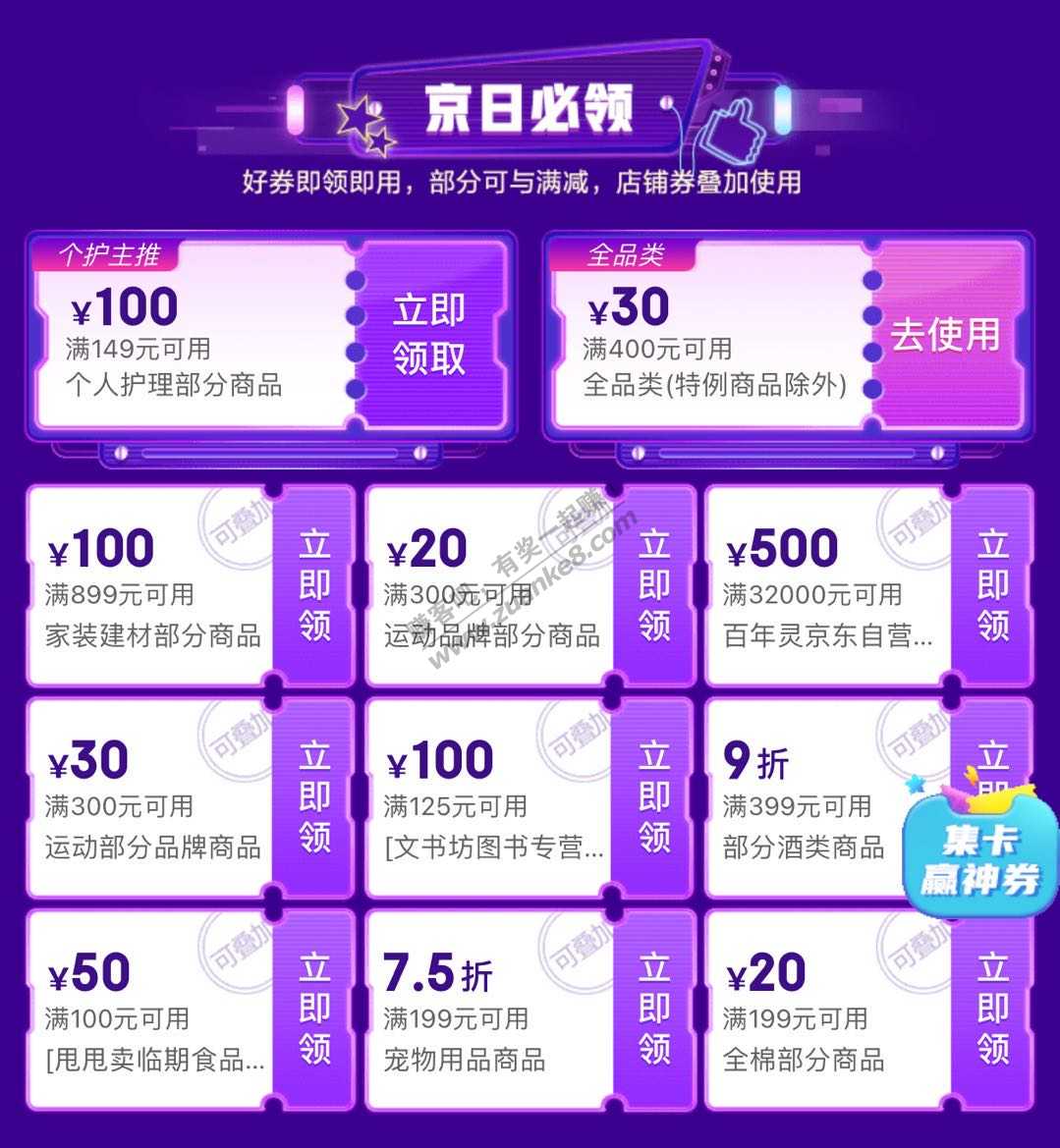 领券防身，京东App领400-30全品券，有效期截至11月11日