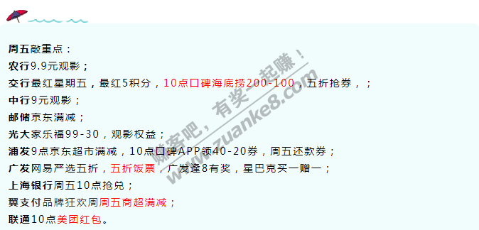 10月30日周五，银行活动汇总，敲重点！10点交行口碑海底捞200-100；光大家乐福...