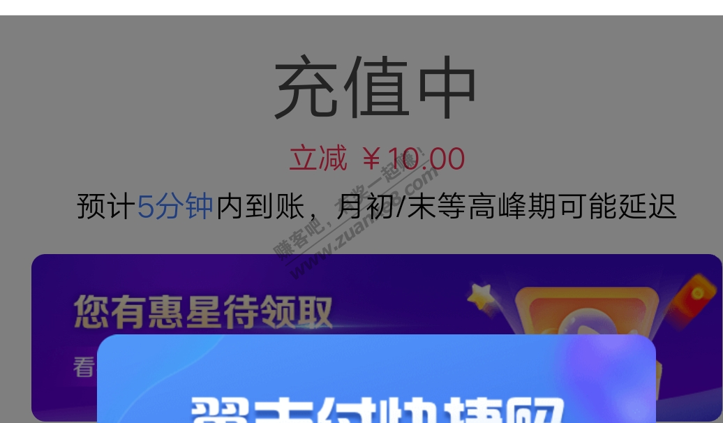 翼支付天府银行话费50－10