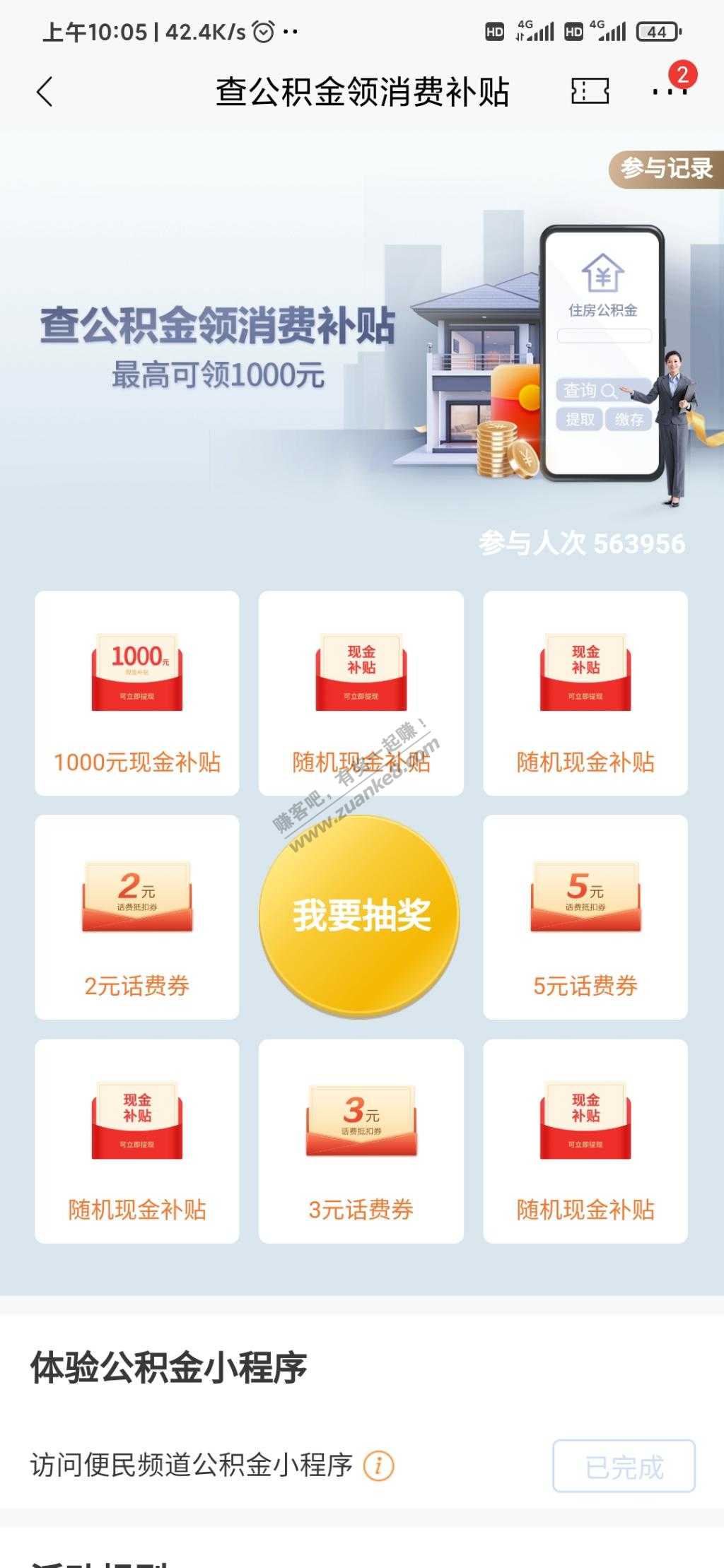 招行公积金红包