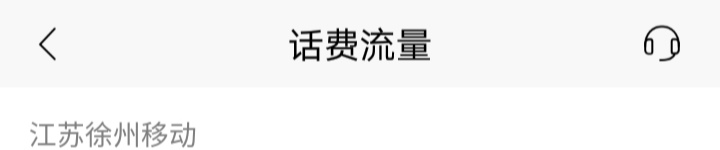 招商银行 江苏移动话费30起充