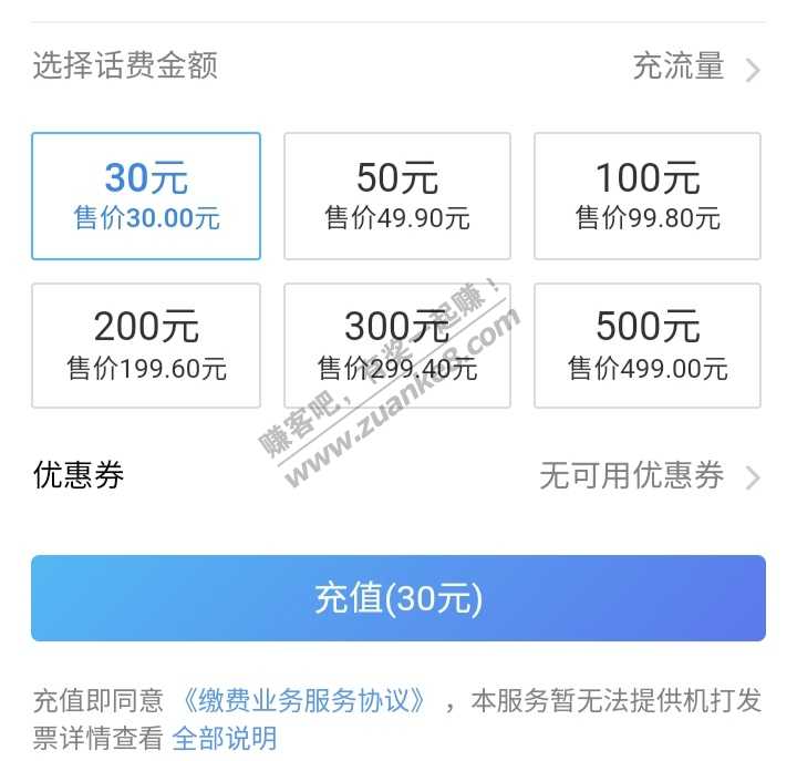 招商银行 江苏移动话费30起充