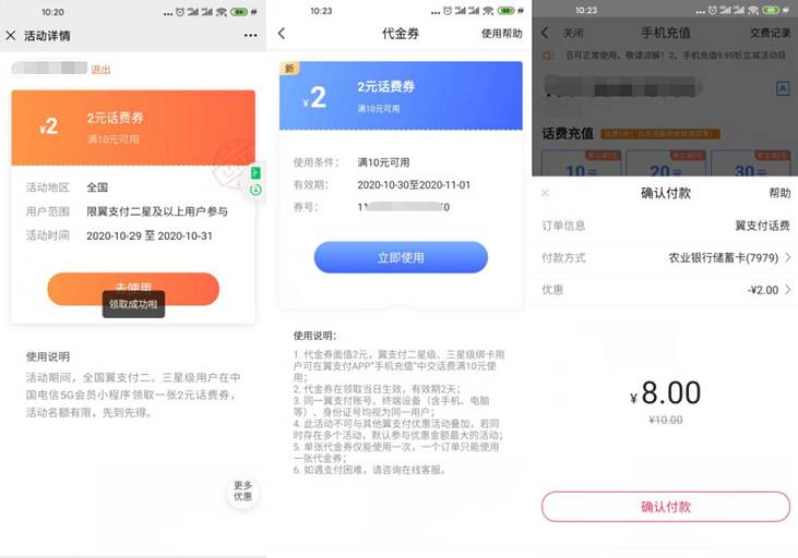 翼支付老用户免费领取2元话费抵扣券_可8充10元话费