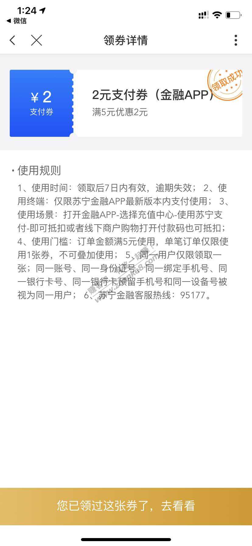 苏宁金融话费卷、