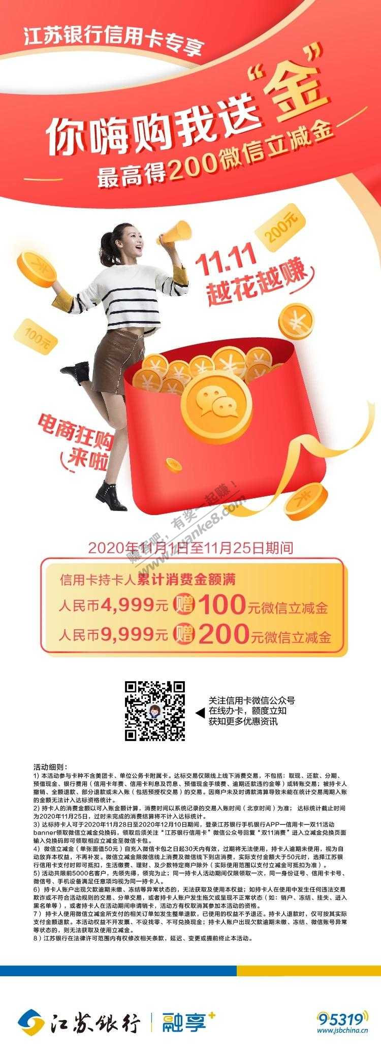 江苏银行xing/用卡200元刷卡金