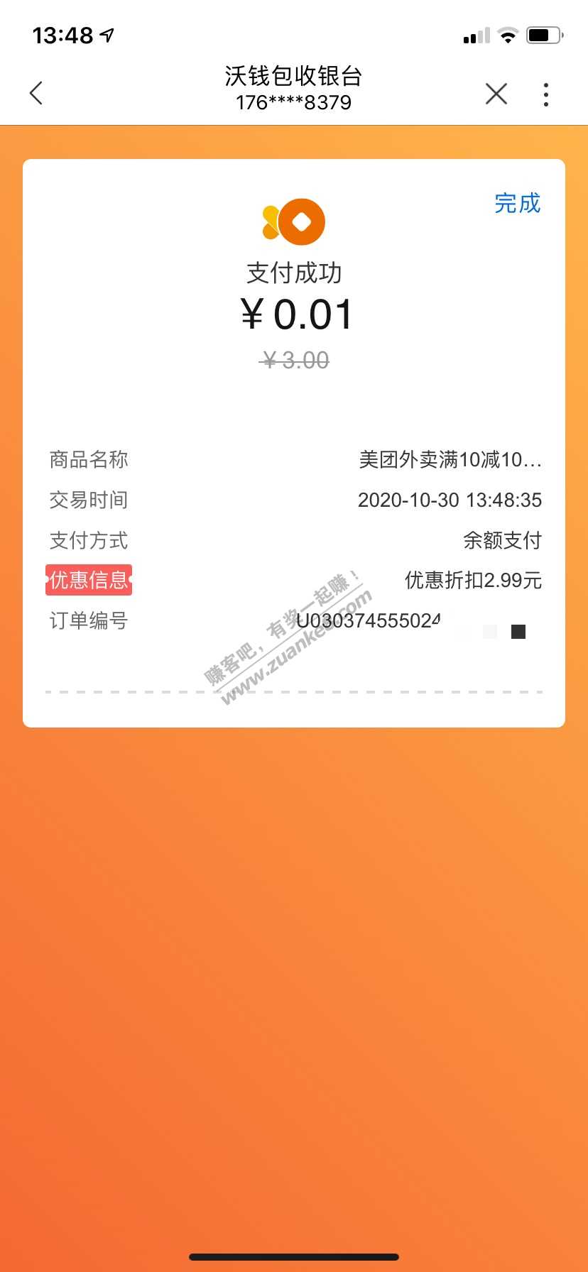 联通美团10元红包0.01换号拍