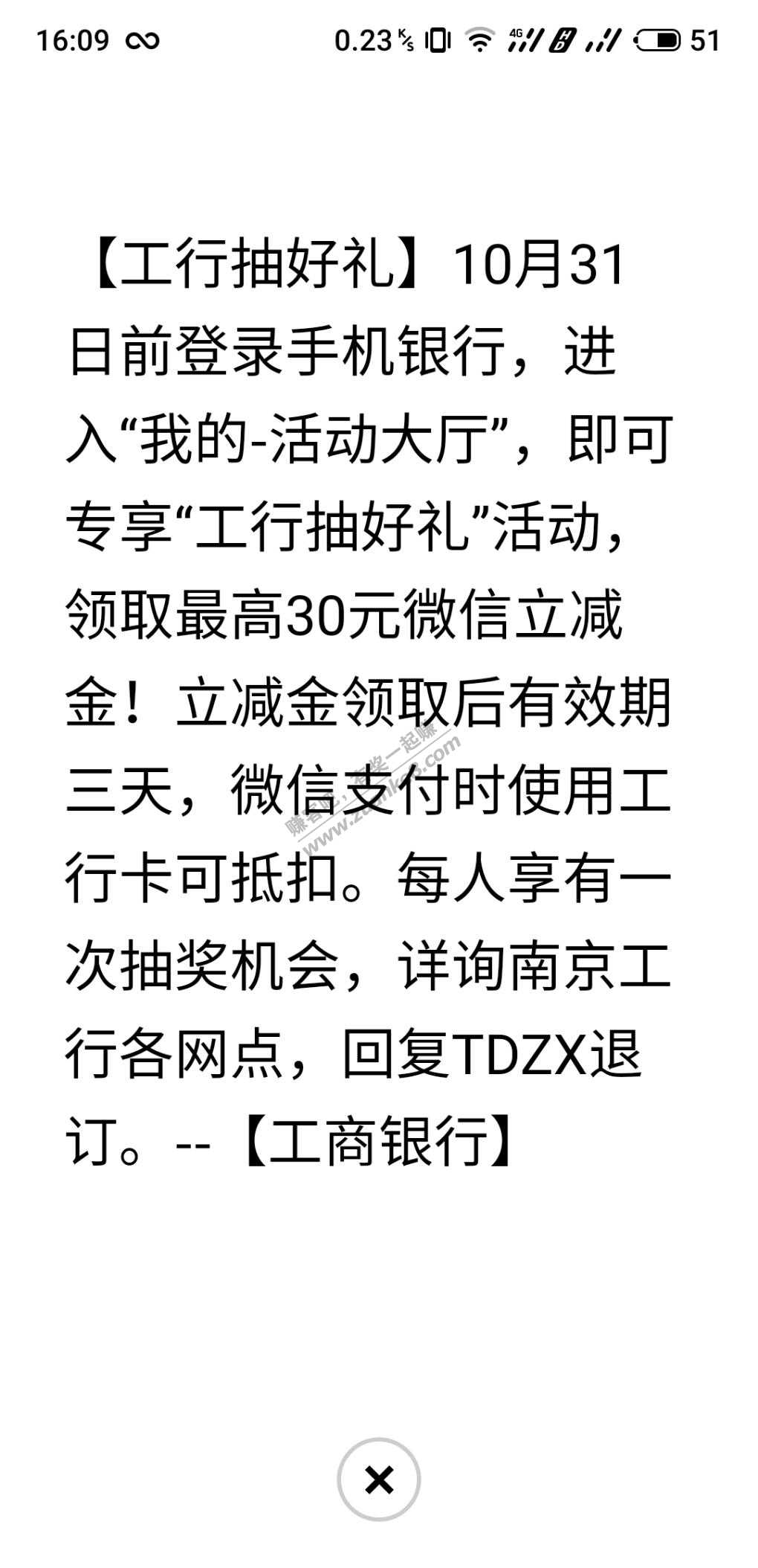工行江苏微信立减金