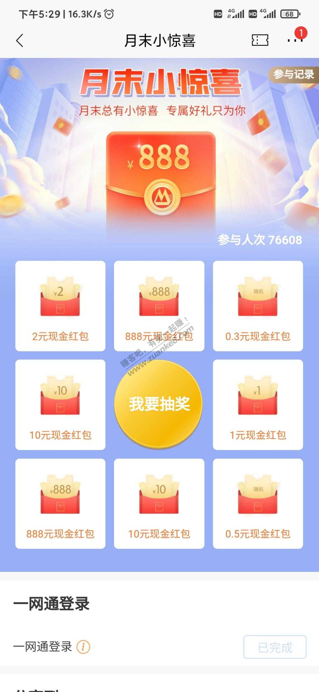 招商周末小惊喜