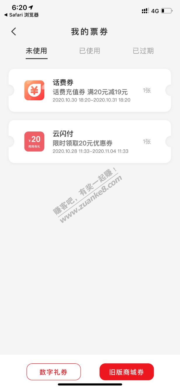 20-19云闪付话费券