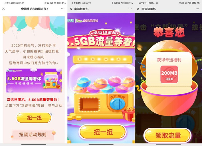 移动和粉俱乐部_免费领取200M流量