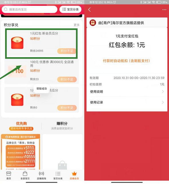 新一期！淘宝海尔店免费领1元支付宝红包