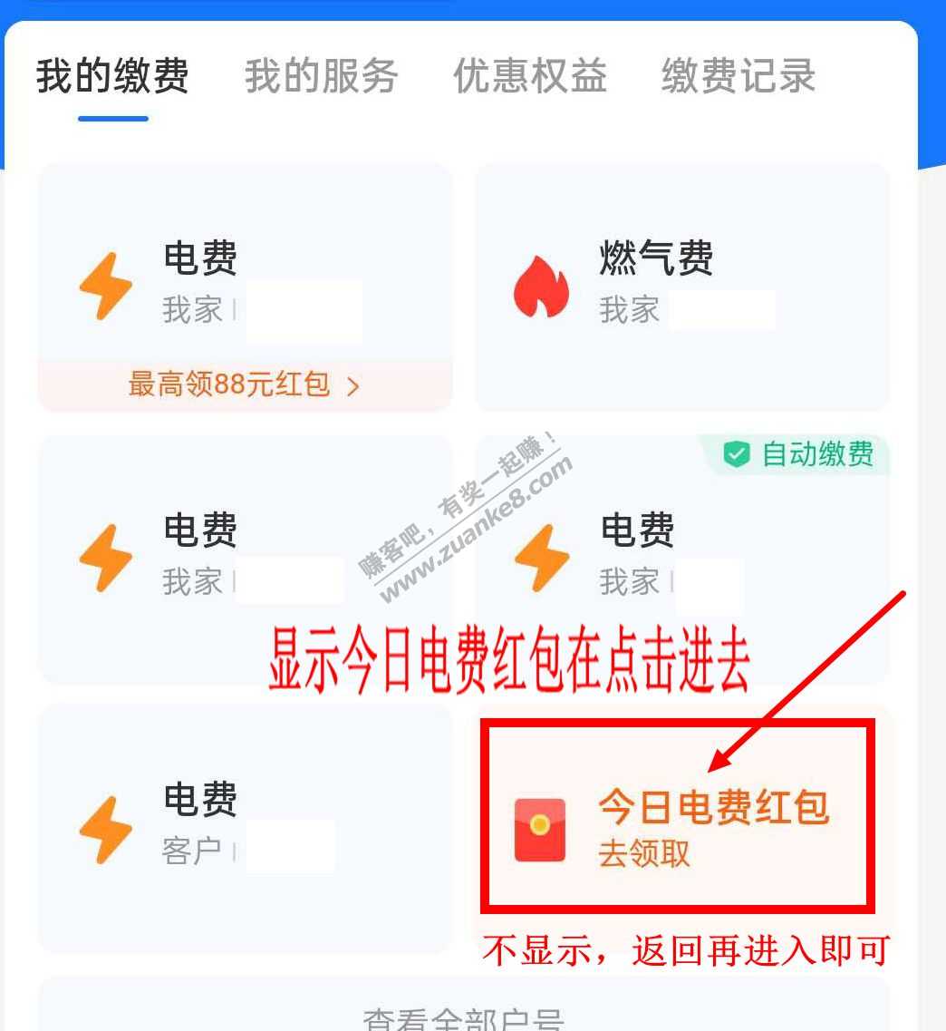 分享：支付宝好医保续费红包