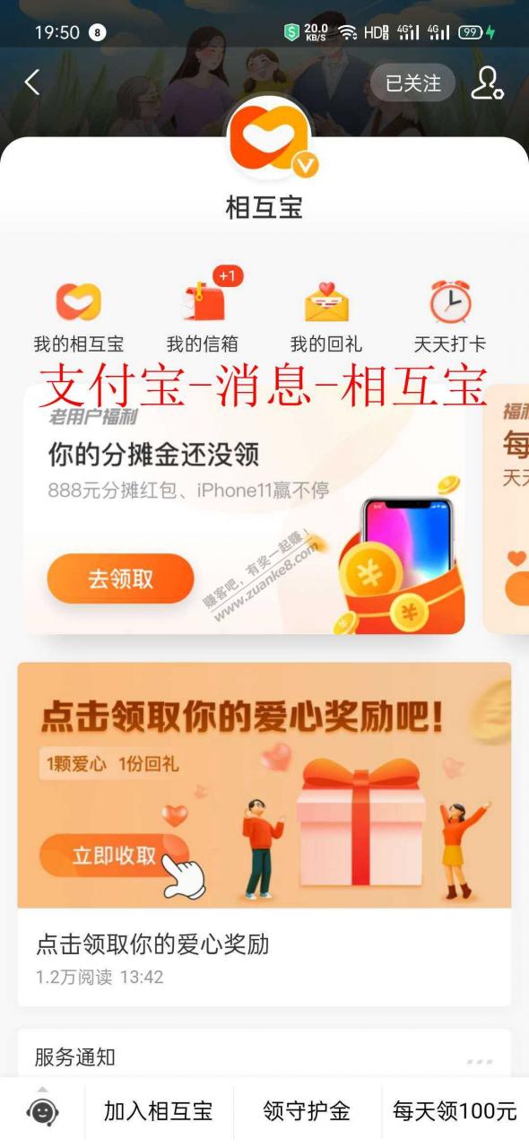 分享：支付宝好医保续费红包