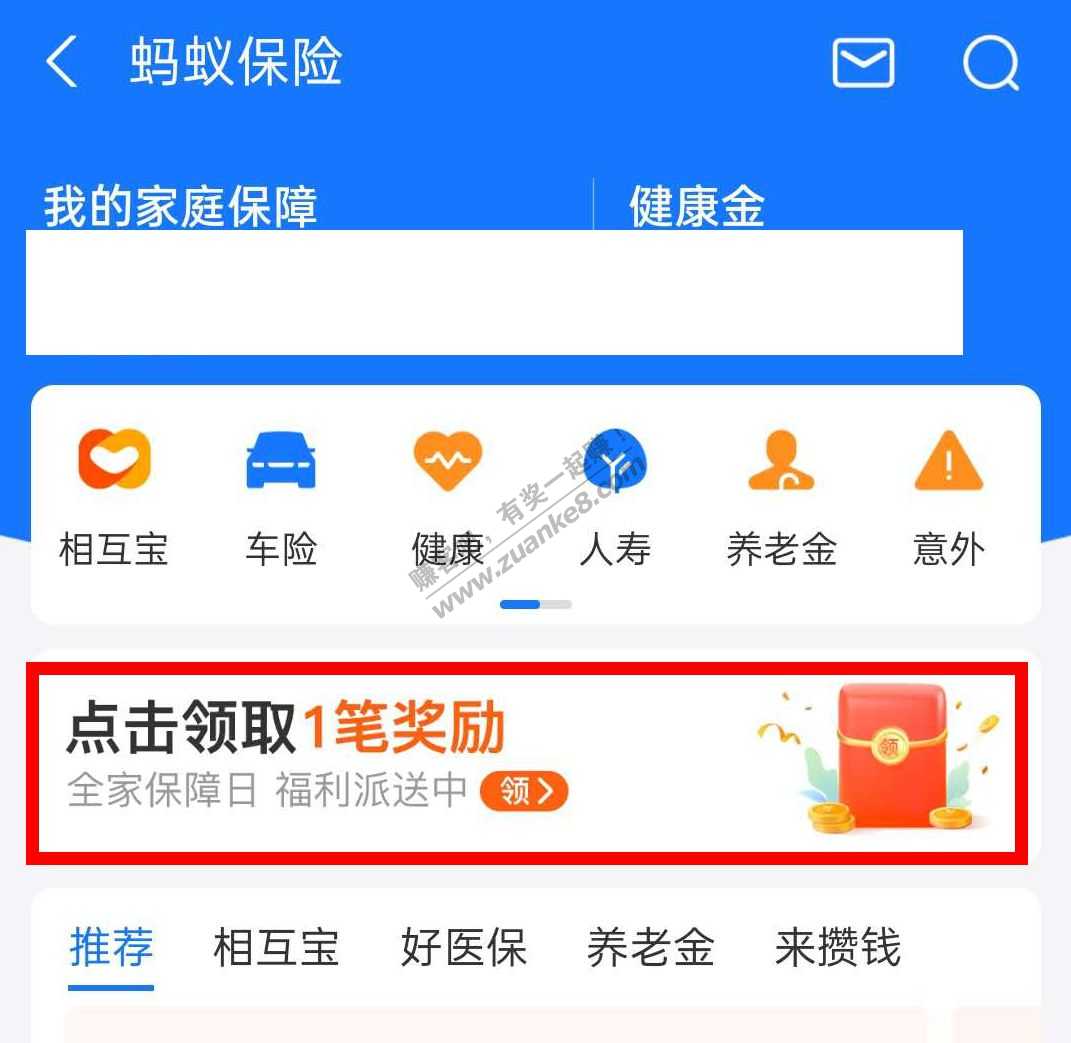 分享：支付宝好医保续费红包