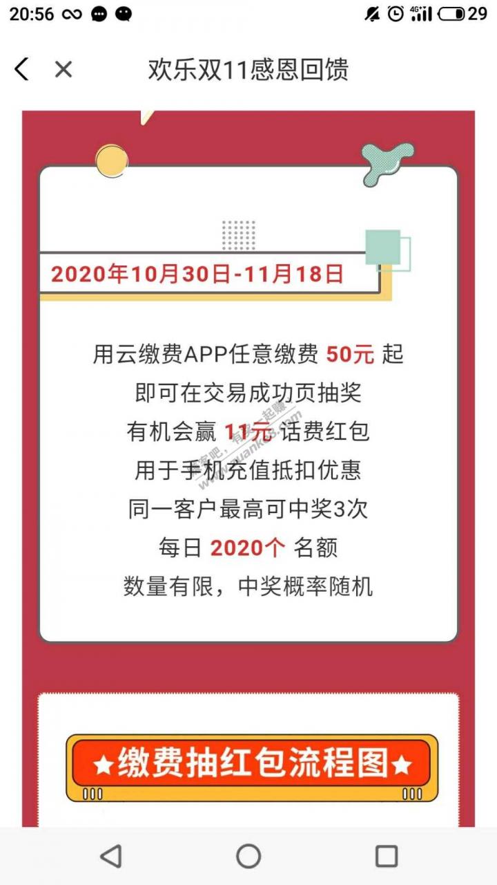 欢乐双11感恩回馈!每日送2020份11元话费红包