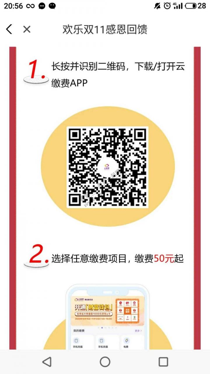 欢乐双11感恩回馈!每日送2020份11元话费红包