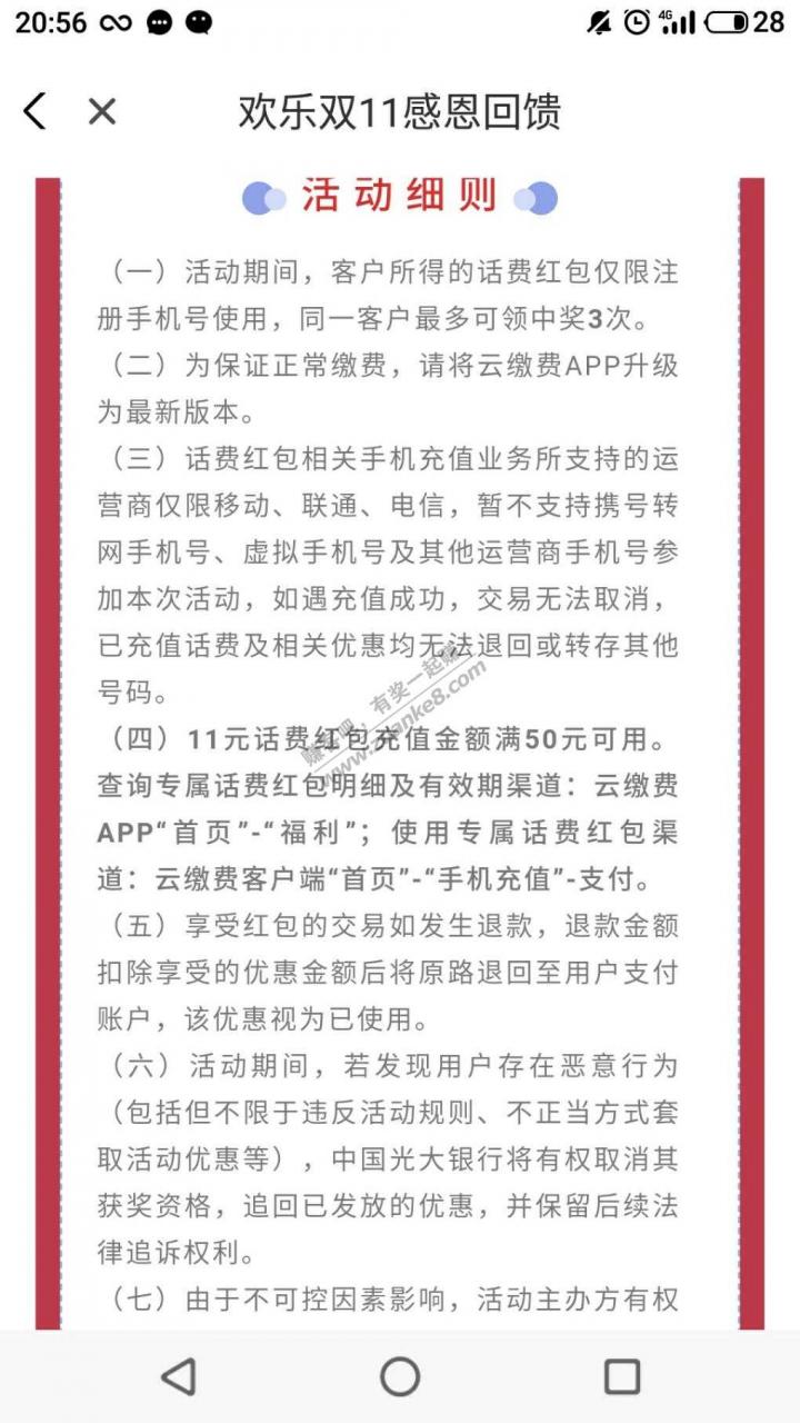 欢乐双11感恩回馈!每日送2020份11元话费红包